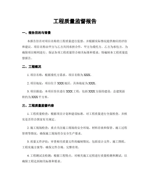 工程质量监督报告