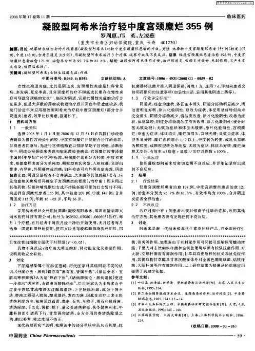 凝胶型阿希米治疗轻中度宫颈糜烂355例