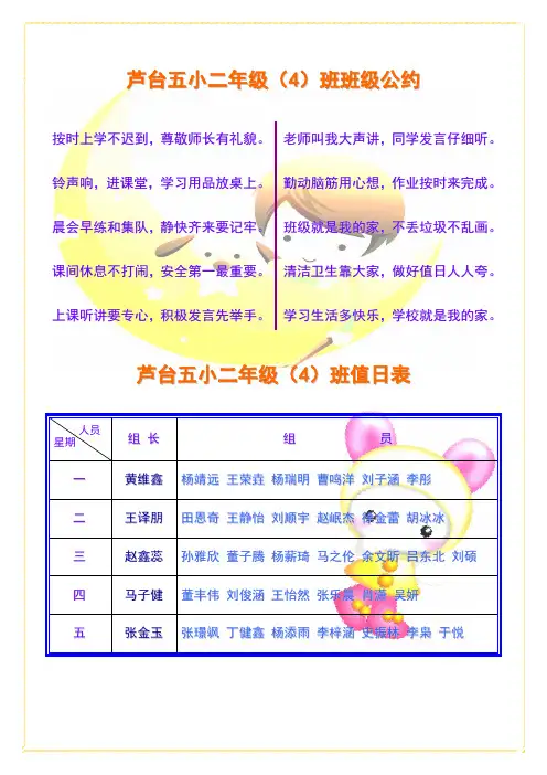 课程表、值日表等