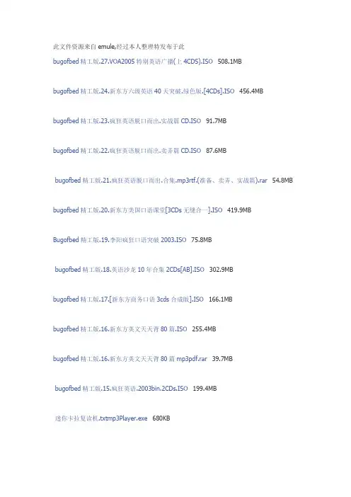 英语学习资料终极整理
