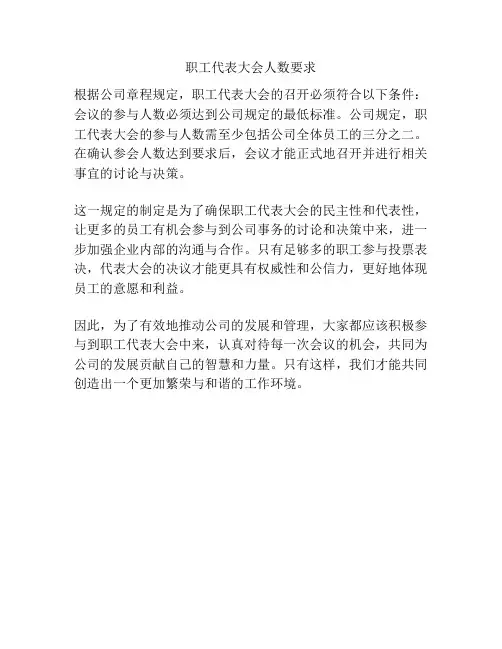 职工代表大会人数要求