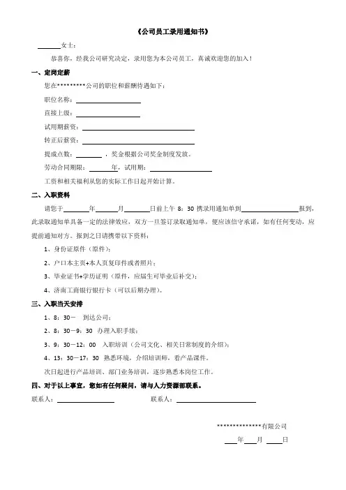 公司员工录用通知书