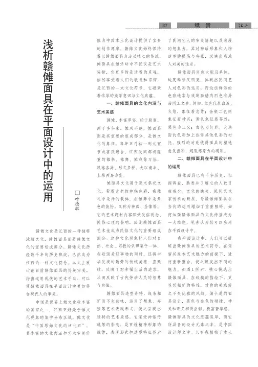 浅析赣傩面具在平面设计中的运用
