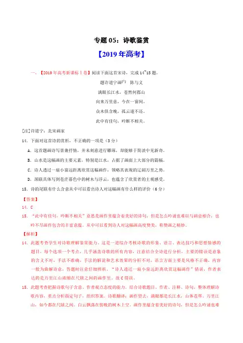 2019诗歌鉴赏高考真题汇编语文(解析版)