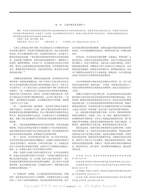 对药品集中采购相关问题的思考