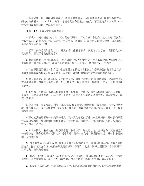 3.14情人节浪漫的表白语三篇