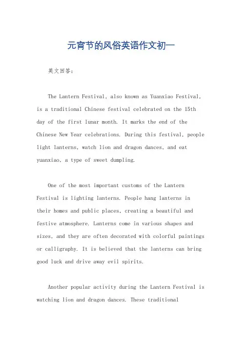 元宵节的风俗英语作文初一