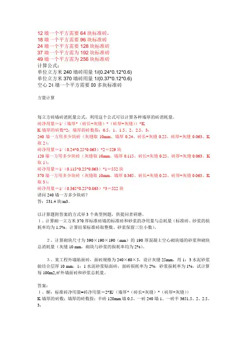 建筑每立方砖多少块