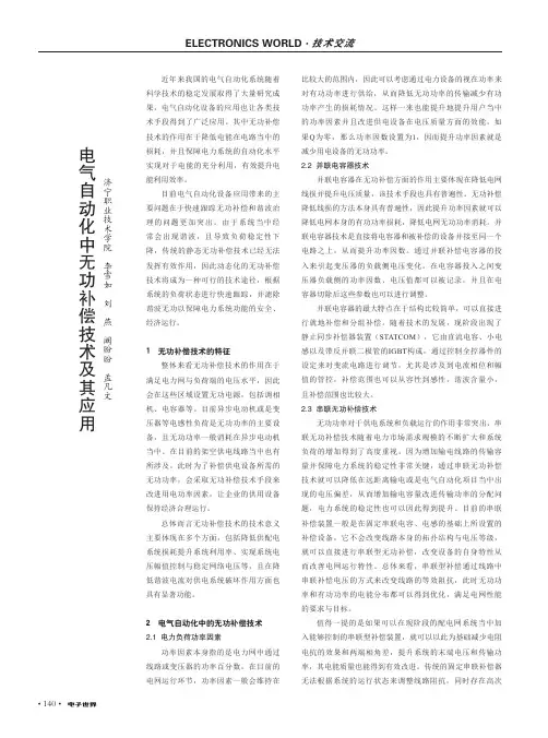 电气自动化中无功补偿技术及其应用