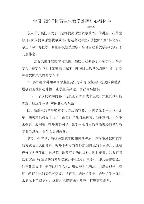 《怎样提高课堂教学效率》心得体会(2篇)