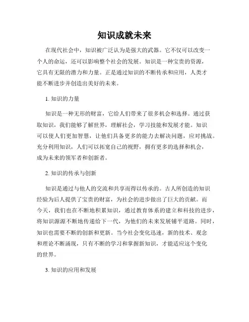 知识成就未来
