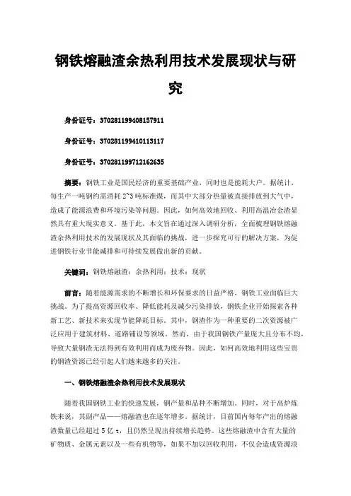 钢铁熔融渣余热利用技术发展现状与研究