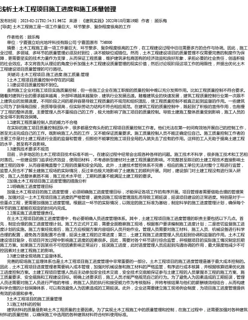 浅析土木工程项目施工进度和施工质量管理_3