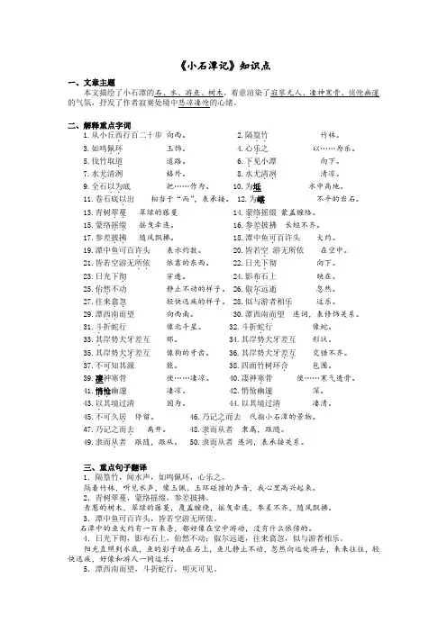 第10课《小石潭记》知识点梳理