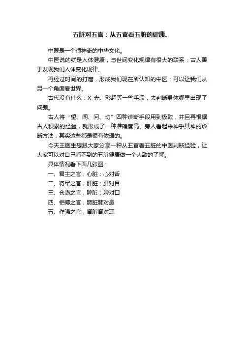 五脏对五官：从五官看五脏的健康。