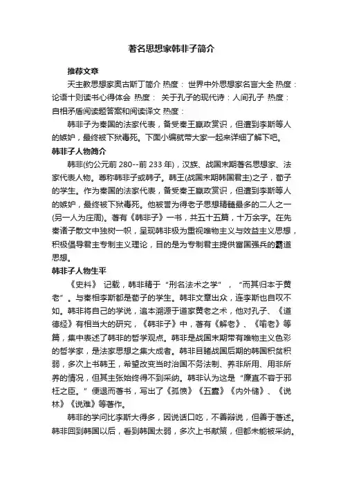 著名思想家韩非子简介