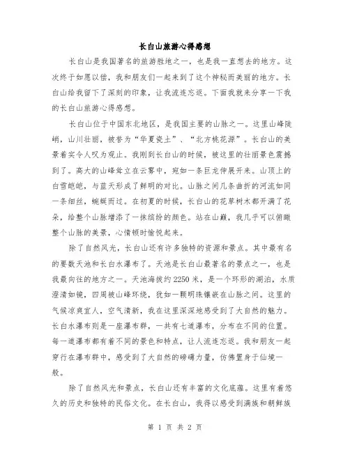 长白山旅游心得感想