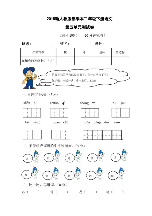 2018新人教版部编本二年级下册语文第五单元测试卷