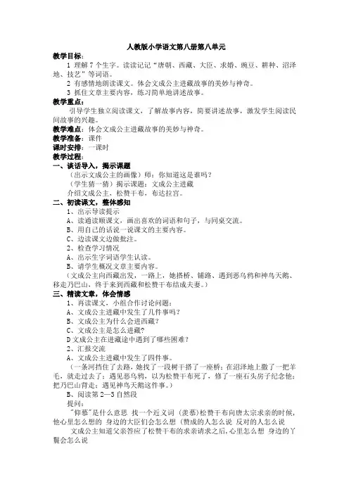 人教版小学语文四年级下册《 30 文成公主进藏》优质课教学设计_4