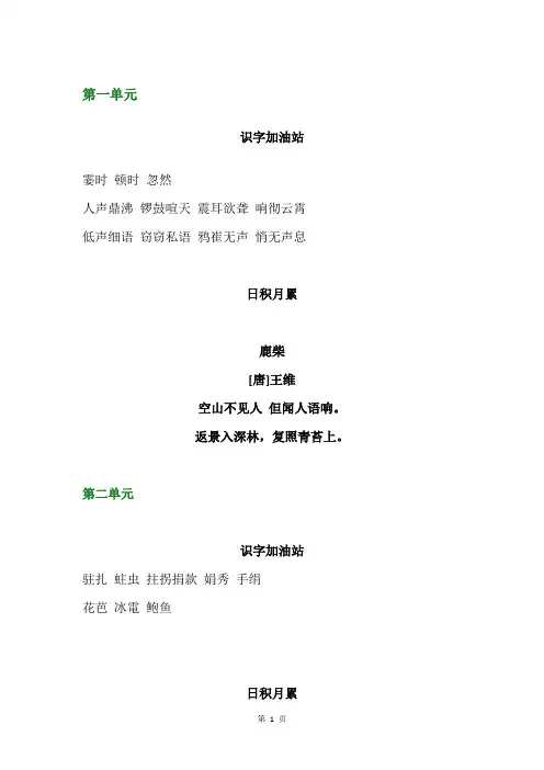 最新部编版四年级语文上册1-8单元日积月累汇总