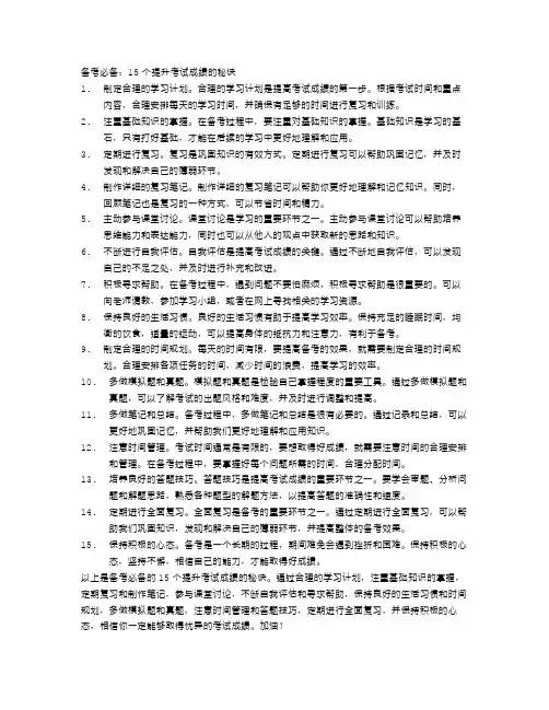 备考必备：15个提升考试成绩的秘诀