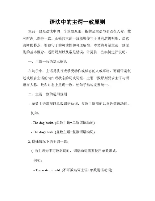 语法中的主谓一致原则