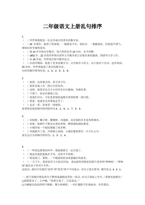 二年级语文：乱句排序