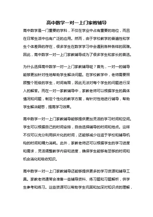 高中数学一对一上门家教辅导
