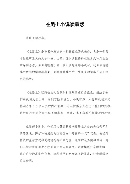 在路上小说读后感