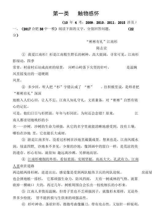 2018届中考语文专题复习一记叙文阅读(含散文小说)常考记叙文(含散文小说)分类训练