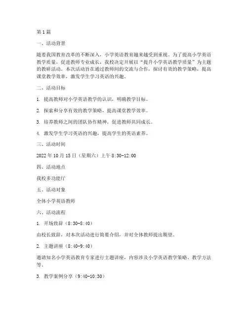 小学英语主题的教研活动(3篇)