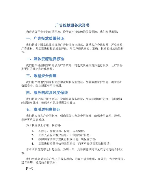 广告投放服务承诺书
