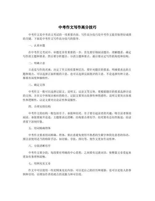 中考作文写作高分技巧