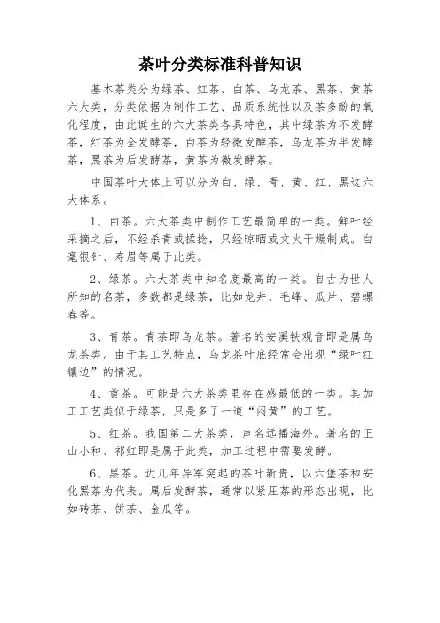 茶叶分类标准