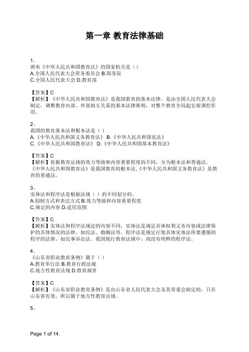 教师招聘《教育理论基础》第一章 教育法律基础