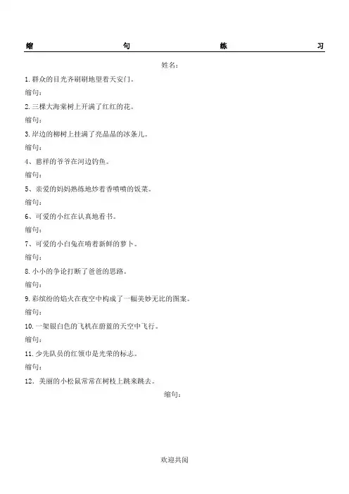 三年级缩句练习