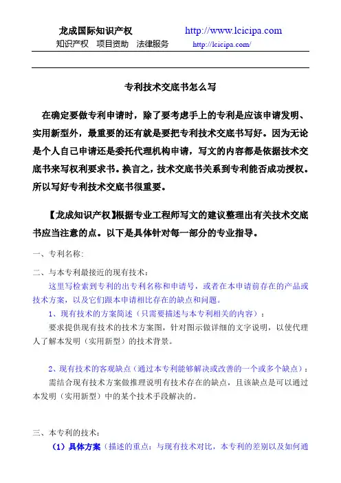 专利技术交底书怎么写