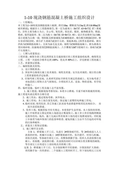 二跨简支板桥施工组织设计方案