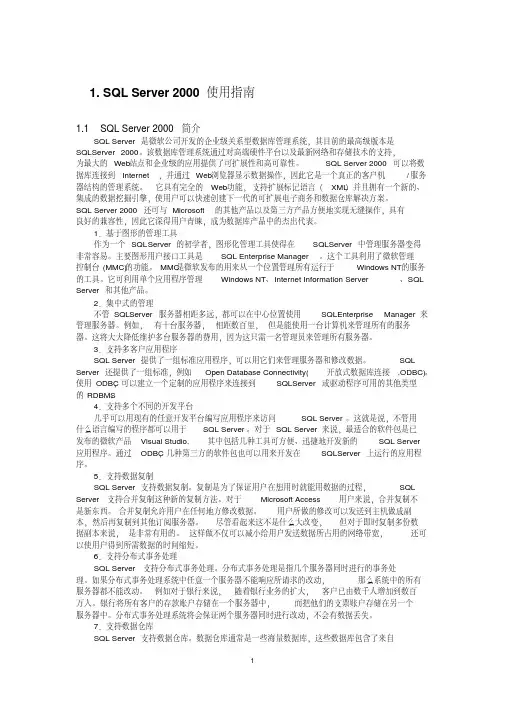 SQLServer2000使用指南