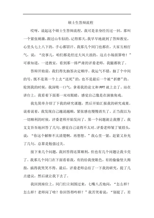 硕士生答辩流程