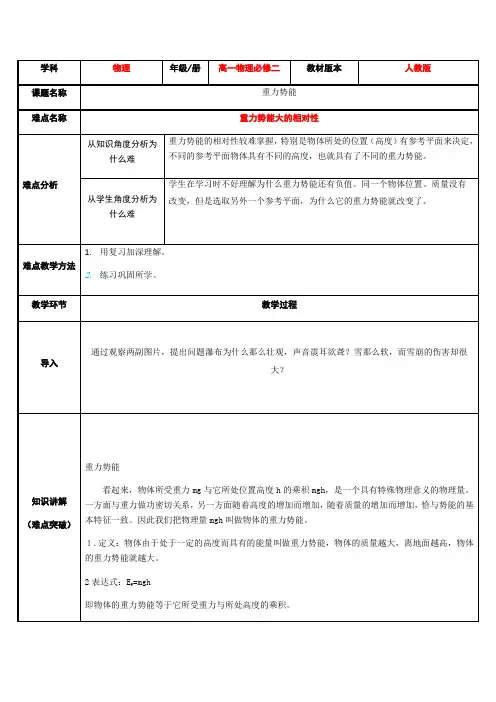 高一下学期物理人教版必修二第七章第四节 重力势能  教案