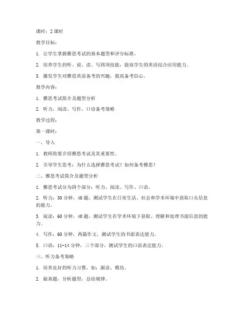 大学雅思英语备课教案范文