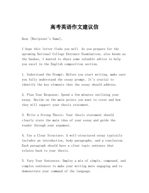 高考英语作文建议信