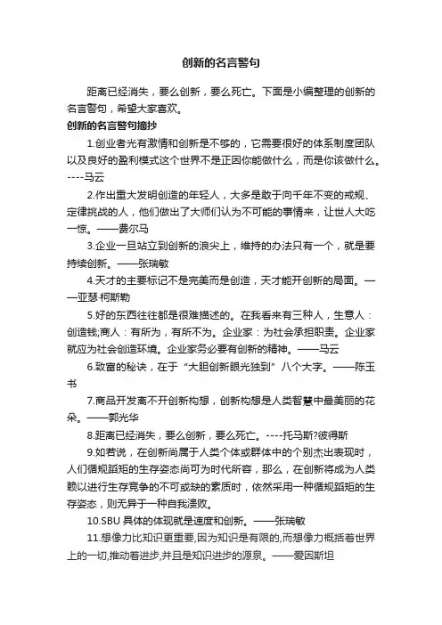 创新的名言警句