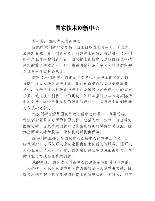 国家技术创新中心