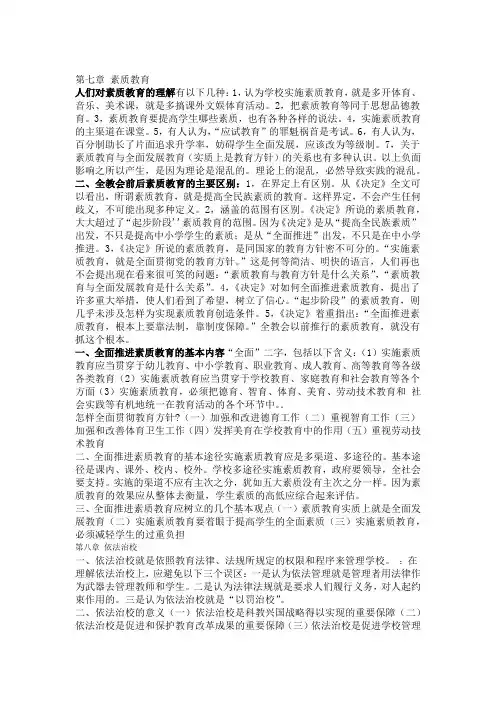 学校管理学萧宗六