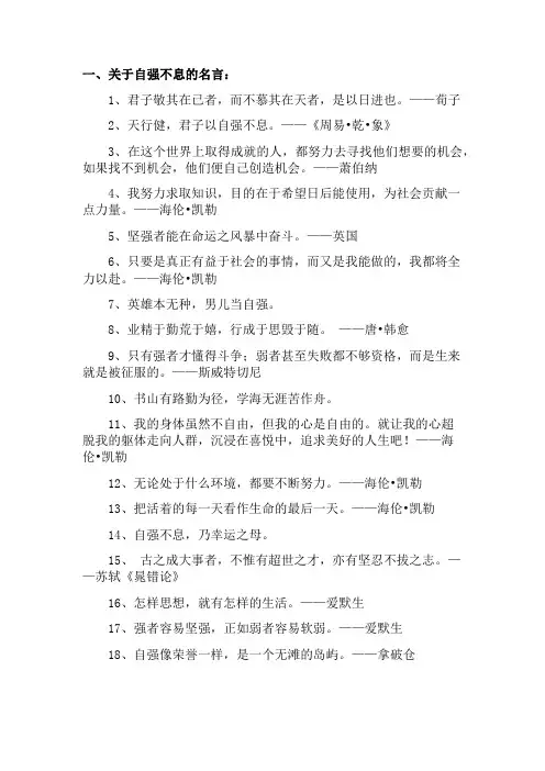 关于自强不息的名言、诗词