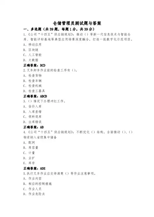 仓储管理员测试题与答案