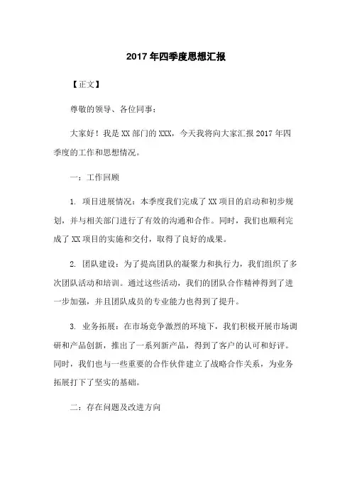 2017年四季度思想汇报