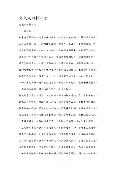 乌兔太阳择日法